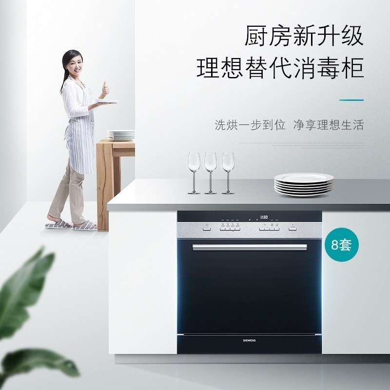 SC74M621TI 西门子 8套嵌入式洗碗机 热交换烘干 自动洗碗器 高温消毒