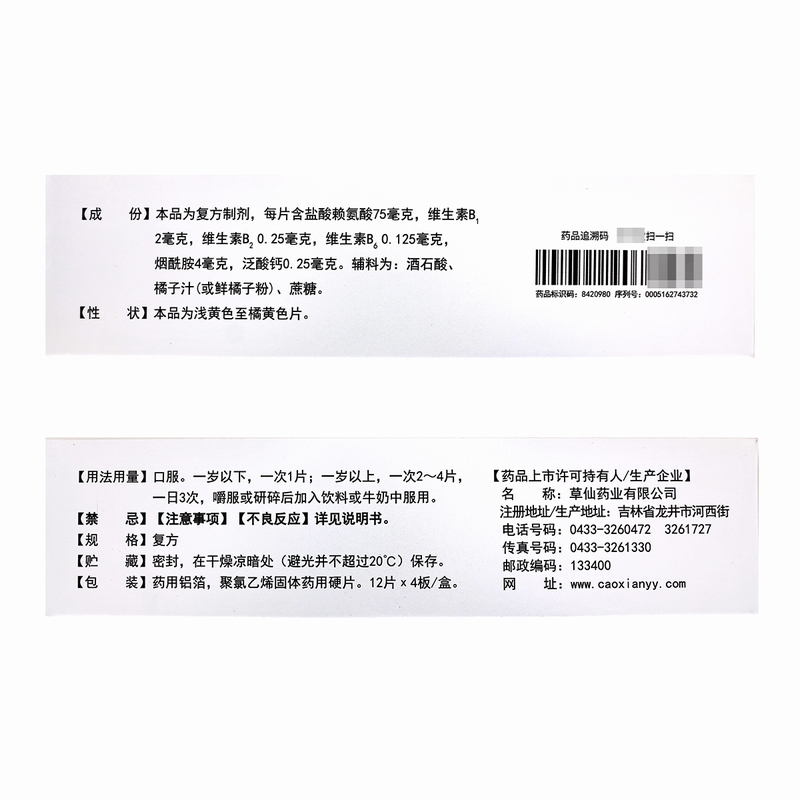 迈维希五维赖氨酸片 48片用于幼儿、儿童正常生长发育和年老体弱者的营养补充高清大图