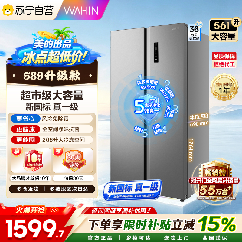 华凌 冰箱 HR-589WKPB星烁银