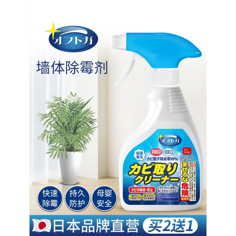 墙体墙面除霉剂白墙清洁去霉菌霉斑霉点发霉清除家用墙壁去霉图片