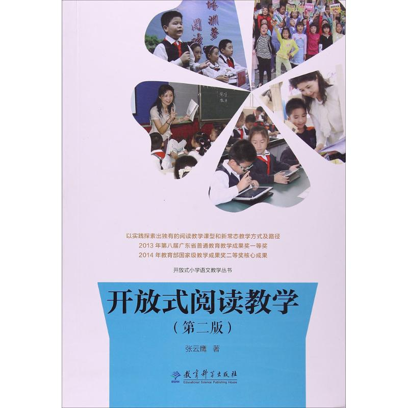 【M】开放式阅读教学-9787519106379