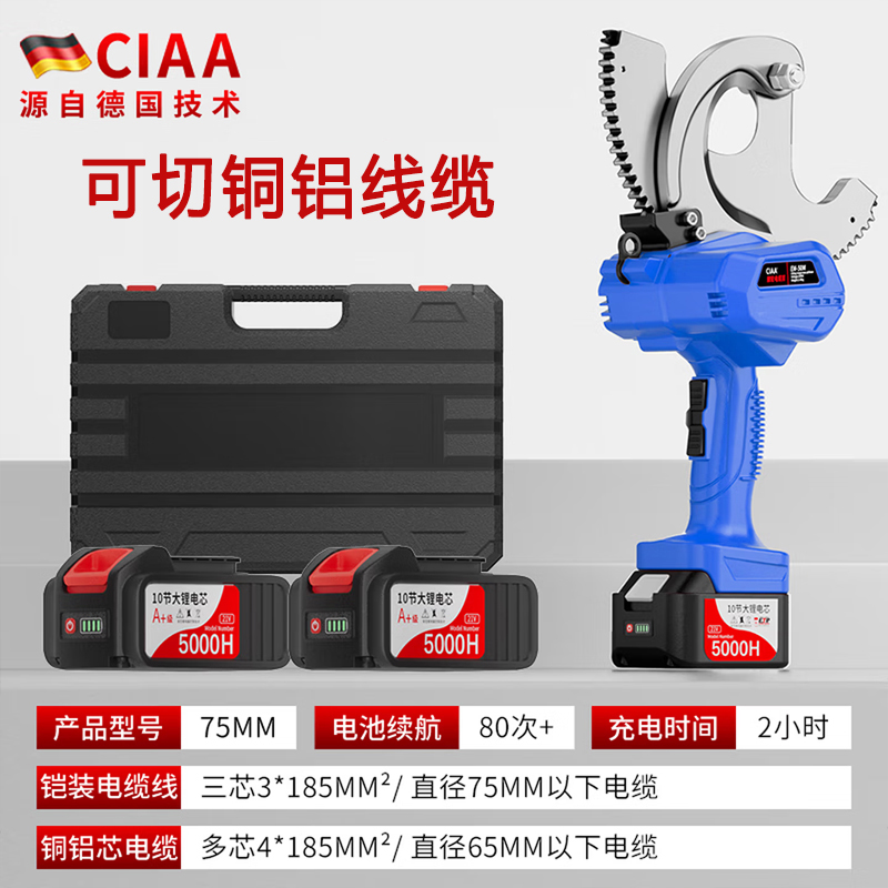 CIAA德国电动电缆剪刀剪线钳断线钳齿轮剪棘轮剪刀铠电缆铜铝线 75M重载款【剪75MM内电缆】