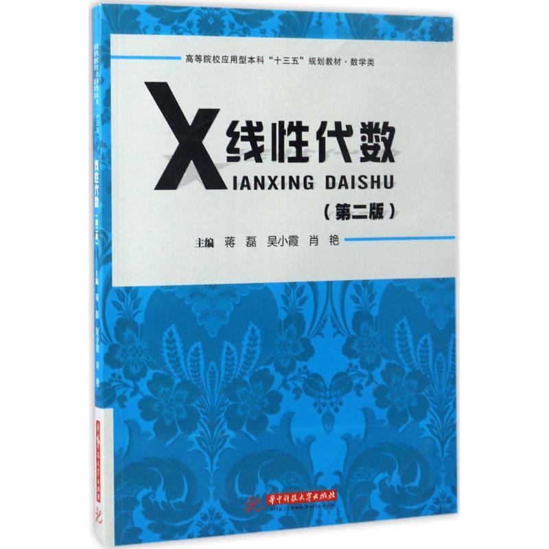 线性代数(第二版)高清大图