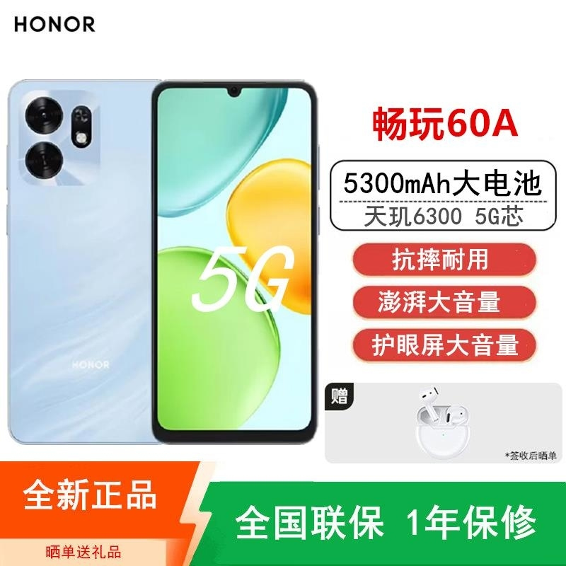 [全新]荣耀畅玩60A 碧空蓝 4GB+128GB 5G手机 天玑6300八核 高清大屏 5300mAh长续航 5G全网高清大图