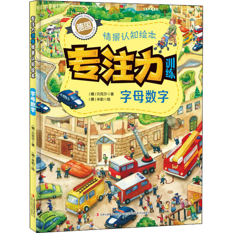 醉染图书字母数字9787558168178高清大图