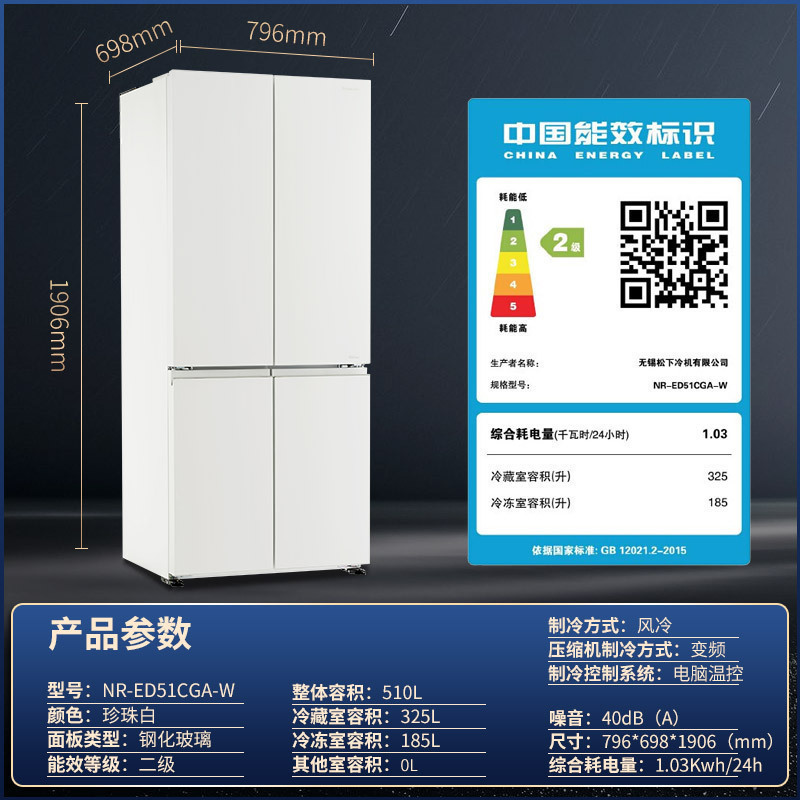 松下(Panasonic) NR-ED51CGA-W 510升大容量变频风冷 智控WIFI 十字门家用冰箱 白色玻璃面板