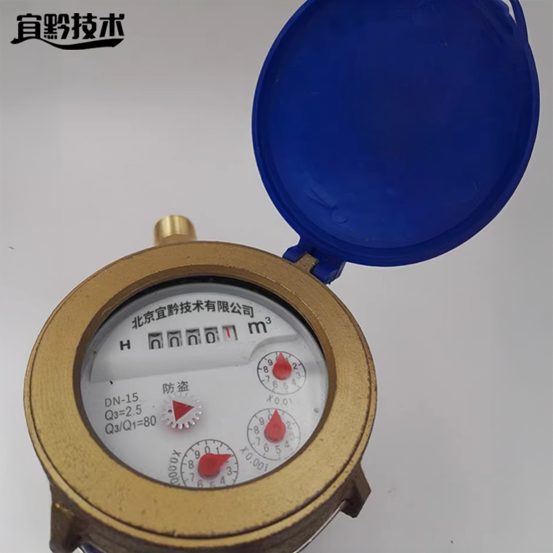 宜黔技术 旋翼式水表 DN-15 个高清大图