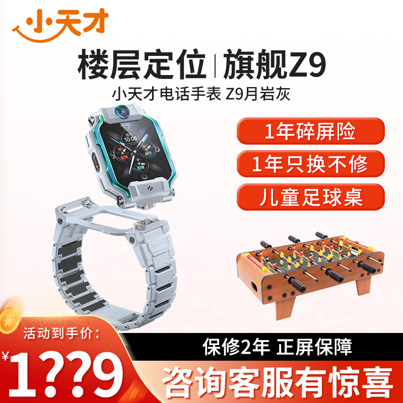 小天才电话手表 Z9月岩灰