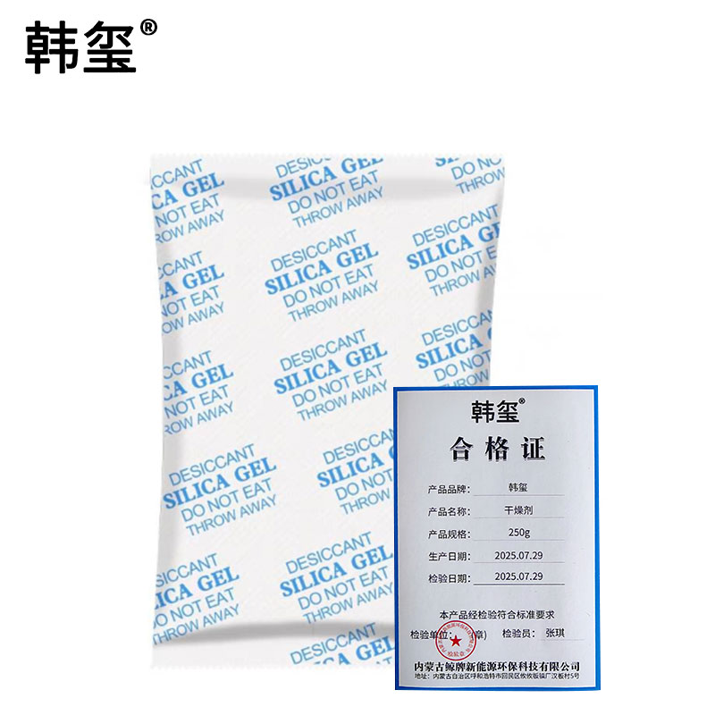 韩玺 干燥剂 硅胶防潮干燥剂 变色硅胶干燥剂 250g/包高清大图