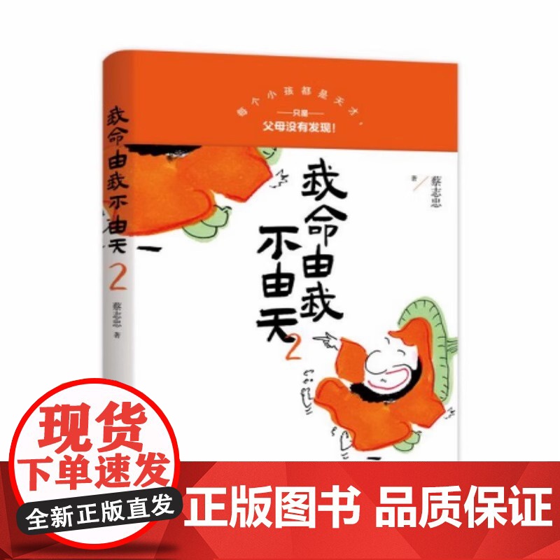 [央视网]我命由我不由天2 漫画名家蔡志忠70年总结的人生讲义第二弹励志人生名人自传自我实现青少年成长励志XD高清大图