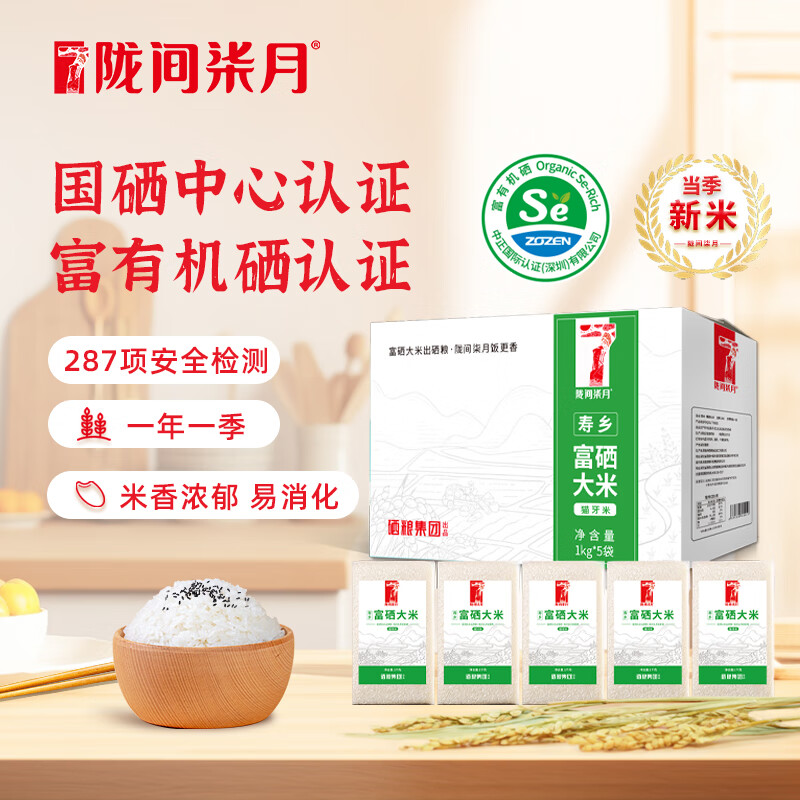 陇间柒月 富硒大米1kg*5袋/箱 真空包装高清大图