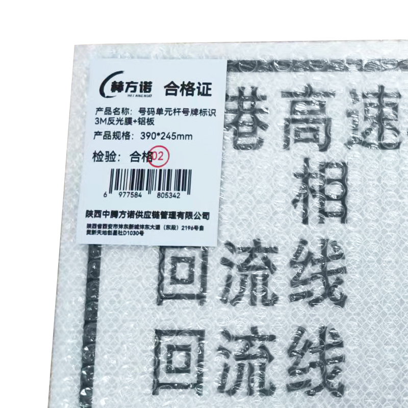 赫方诺 号码单元杆号牌标识 3M反光膜+铝板 390*245mm 块高清大图