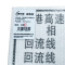 赫方诺 号码单元杆号牌标识 3M反光膜+铝板 390*245mm 块