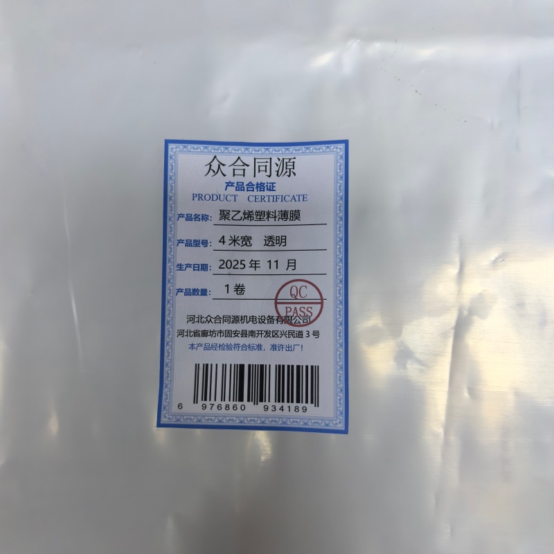 众合同源 聚乙烯塑料薄膜 4米宽 透明 卷高清大图
