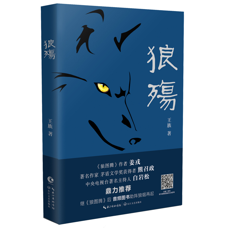 [M]狼殇-9787535494535高清大图