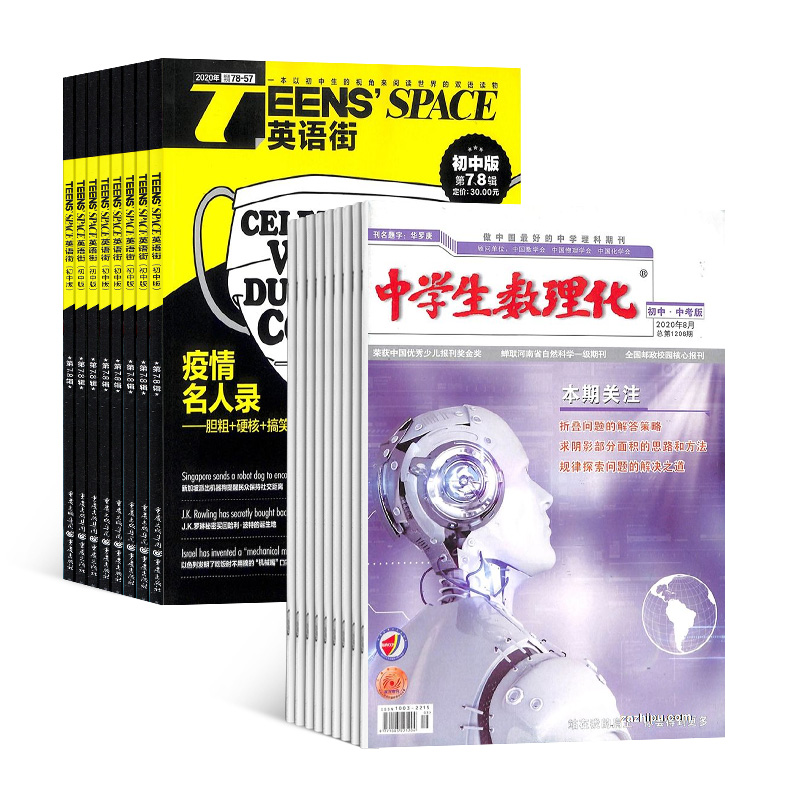 [正版]英语街初中版加中学生数理化初中中考版 2024年6月起订 全年订阅 中学生英语双语杂志书籍图书杂志铺高清大图