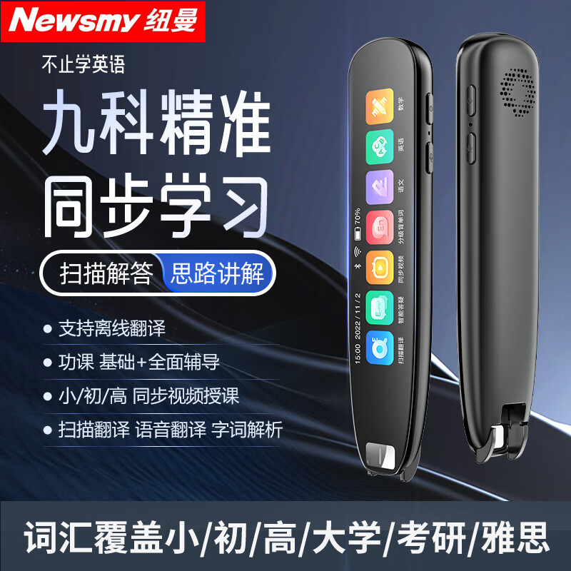 纽曼(Newsmy)离线扫描笔电子词典扫读笔中英日韩语翻译笔录音小学初高中大学字词句文言文点读学习机英语点读笔 N3
