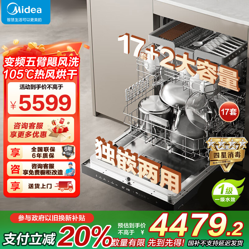 美的(Midea)独立式安装洗碗机GX1000Max-D 升级17套+2大容量 变频五臂飓风洗 105℃热风烘干四星消毒