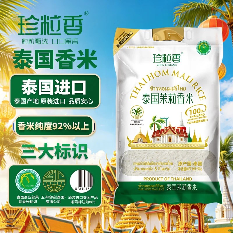 珍粒香泰国茉莉香米白金款5kg 白色(单位:包)