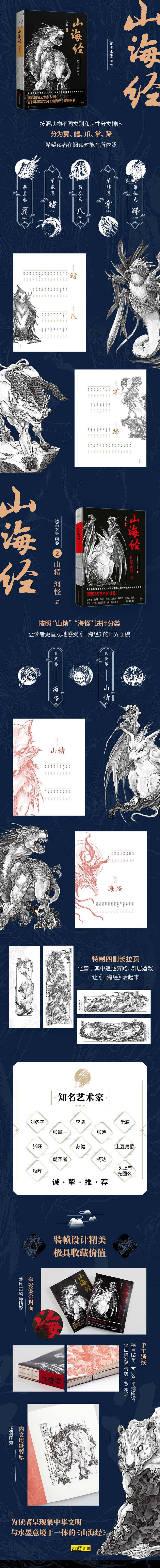 山海经:绝美水墨画卷2高清大图