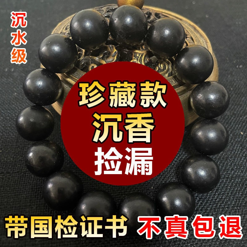 (带证书)越南树心油沉香12mm 带证书保真沉水级越南芽庄沉香手串男女天然老料佛珠手串念珠
