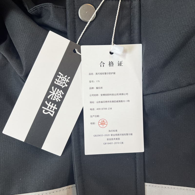 瀚乐邦 高可视性警示服 175# 套高清大图