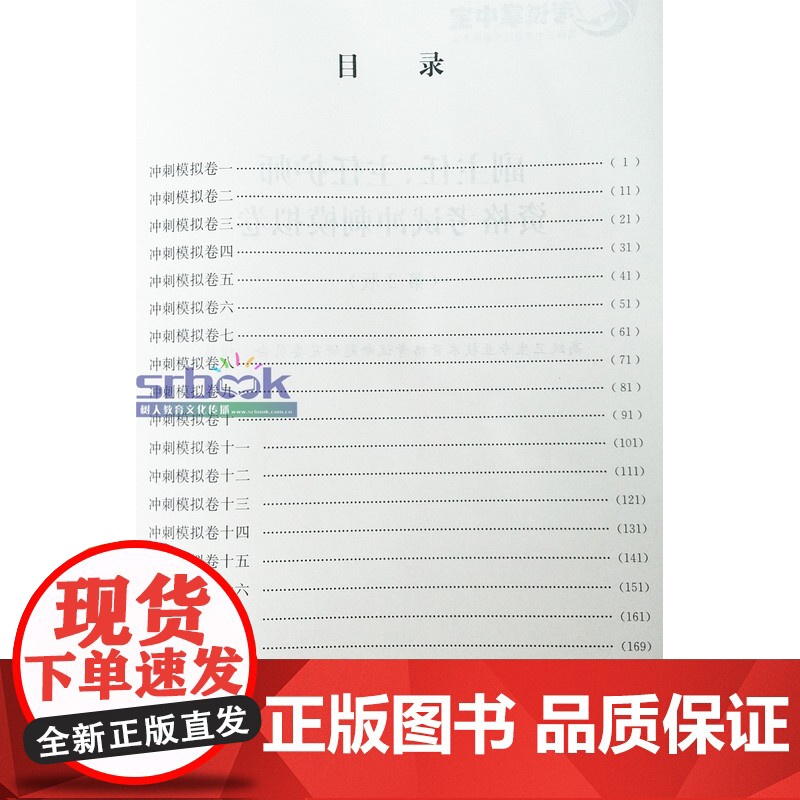2025年护理学正高副高副主任、主任护师资格考试冲刺模拟卷搭护理学高级教程高级职称考试指导用书教材高级护师进阶习题集模拟高清大图