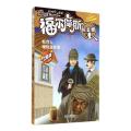 福尔摩斯探案集（升级版）（驼背人 硬纸盒奇案）