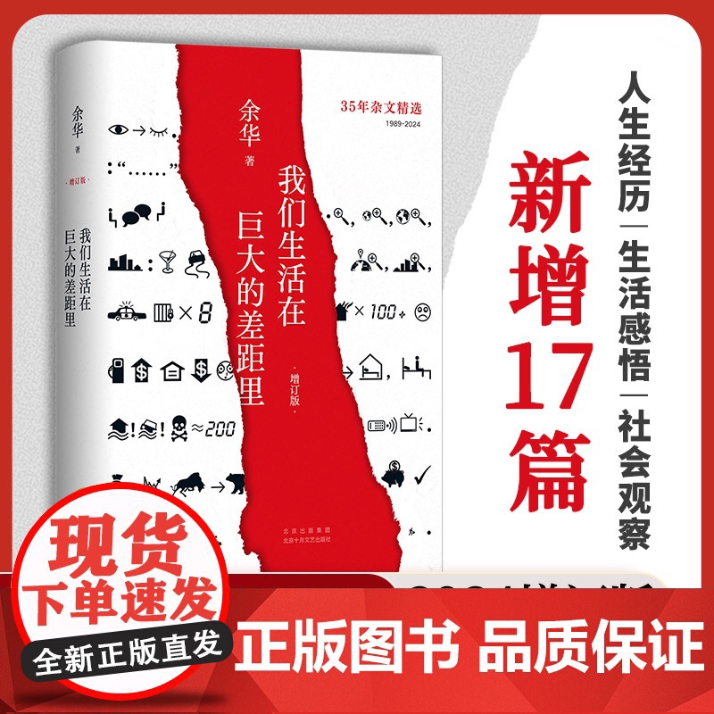 [任选]余华作品集 我胆小如鼠 活着女人的胜利兄弟许三观十八岁出门远行河边的错误山谷微风文学书籍排行榜精装书籍原著高清大图