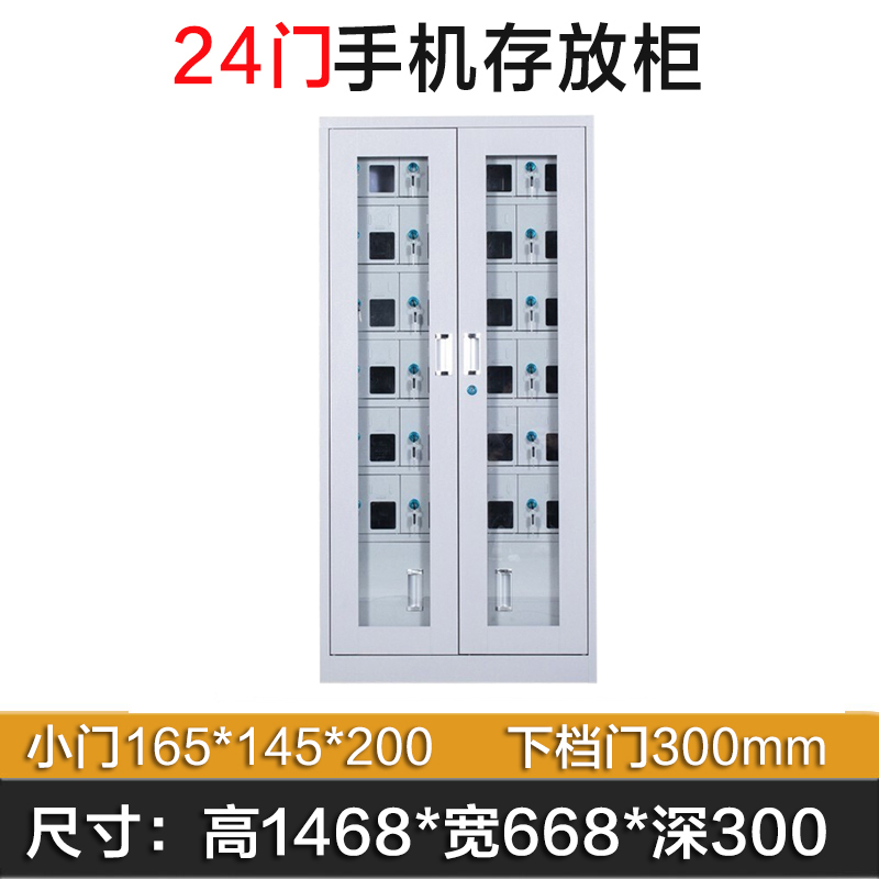 洛苏通盛手机存放柜24门下档1468*668*300mm常规款