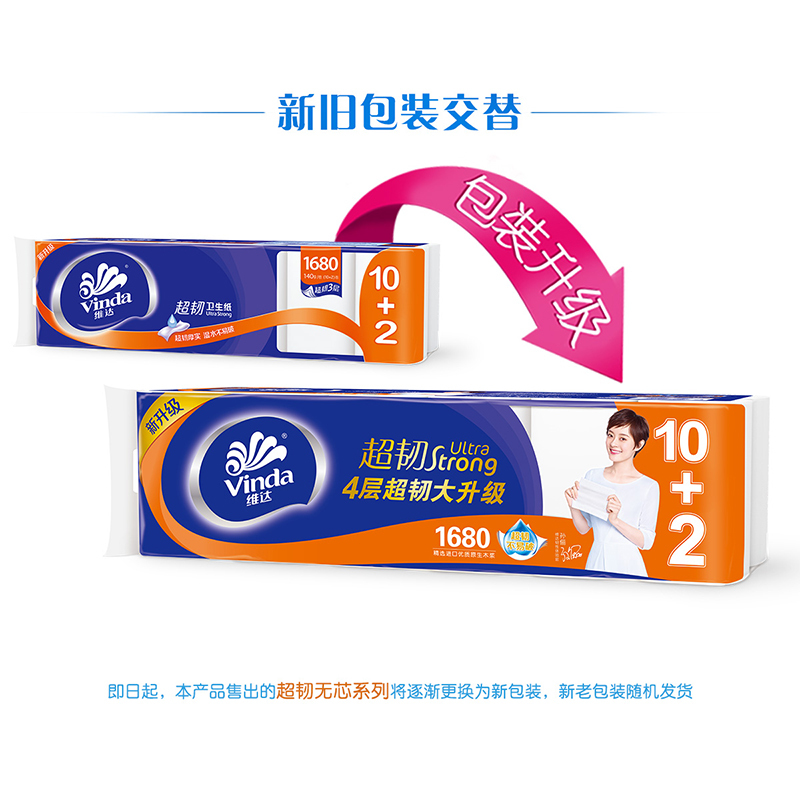 维达超韧无芯卷纸1680克原浆实芯卫生纸卷纸家庭装12卷V4457