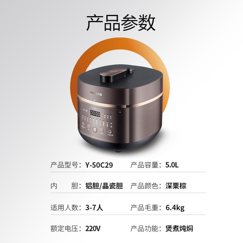 九阳(Joyoung)多功能电压力煲 5L大容量智能压力锅 Y-50C29高清大图