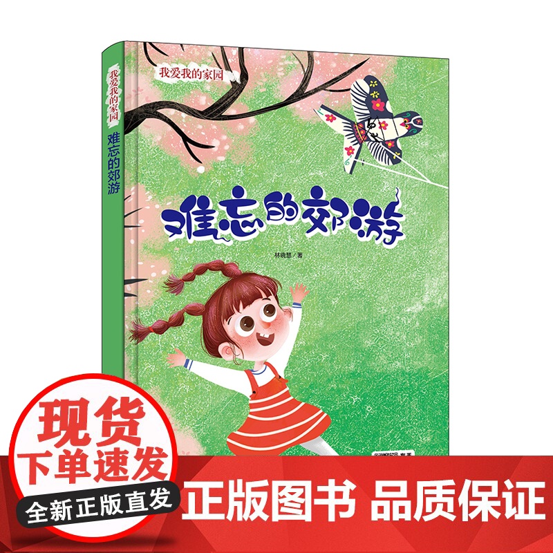 难忘的郊游高清大图