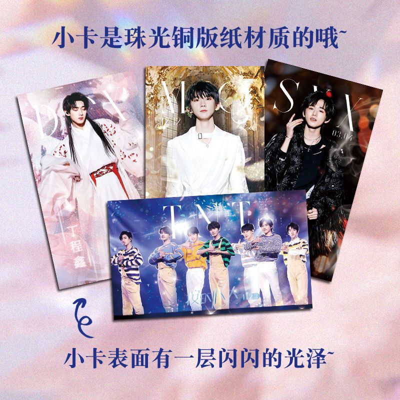 TNT时代少年团周边小卡双面珠光1套8张马嘉祺丁程鑫刘耀文同款 TNT时代少年团双面珠光小卡(1套8张)