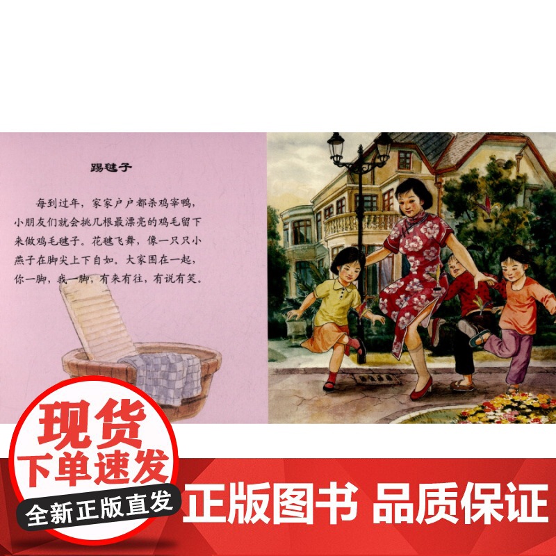 上海老味道:童谣与游艺2 收录了非常宝贵的老上海传统童谣 连环画小人书 儿童故事书 上海人民美术出版社高清大图