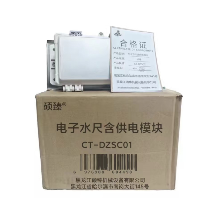硕臻 电子水尺含供电模块 CT-DZSC01 个