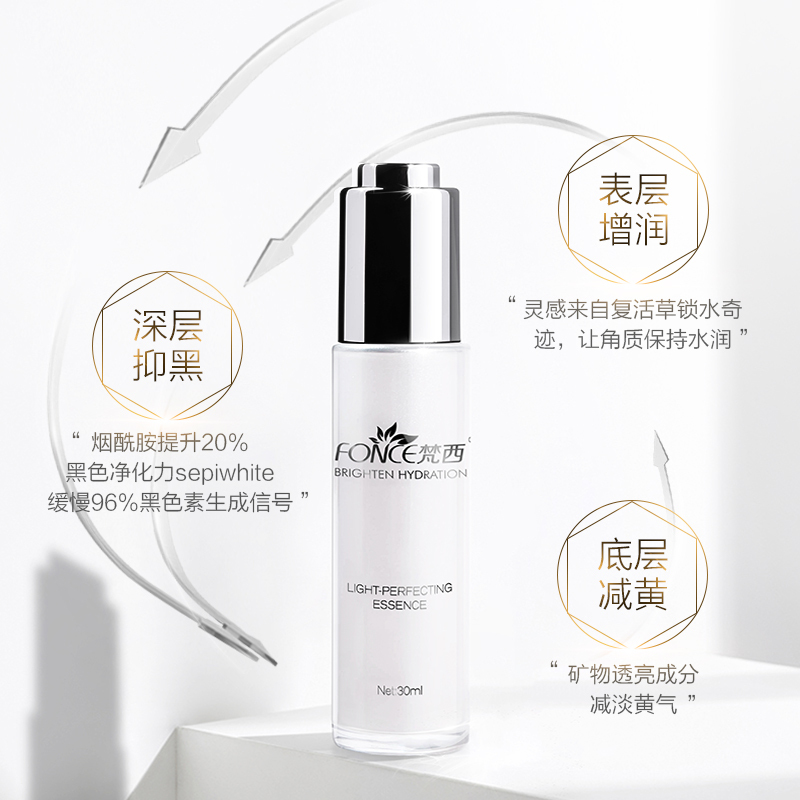 梵西水感透亮光塑精华露烟酰胺精华液提亮肤色补水保湿光感小白瓶