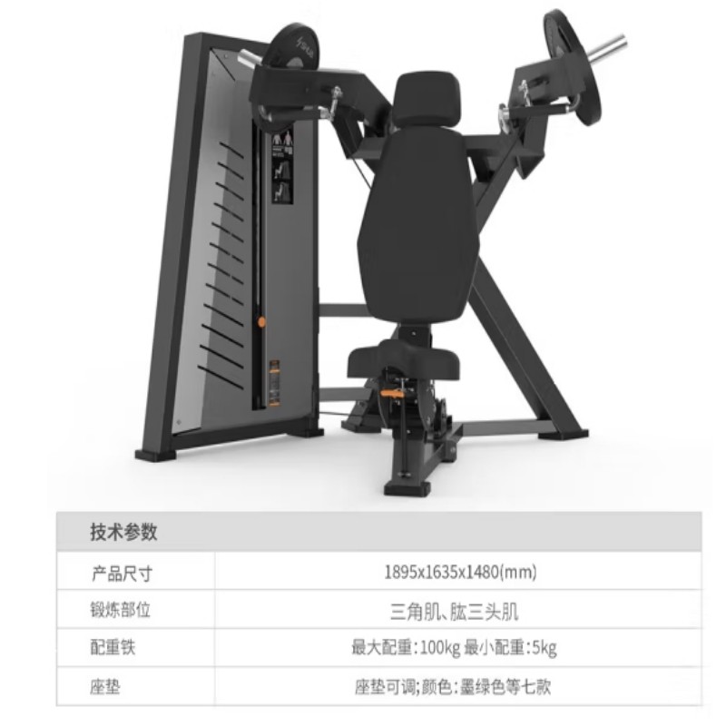 舒华(SHUA)健身房单位 SH-G7805[卧式推肩训练器]高清大图