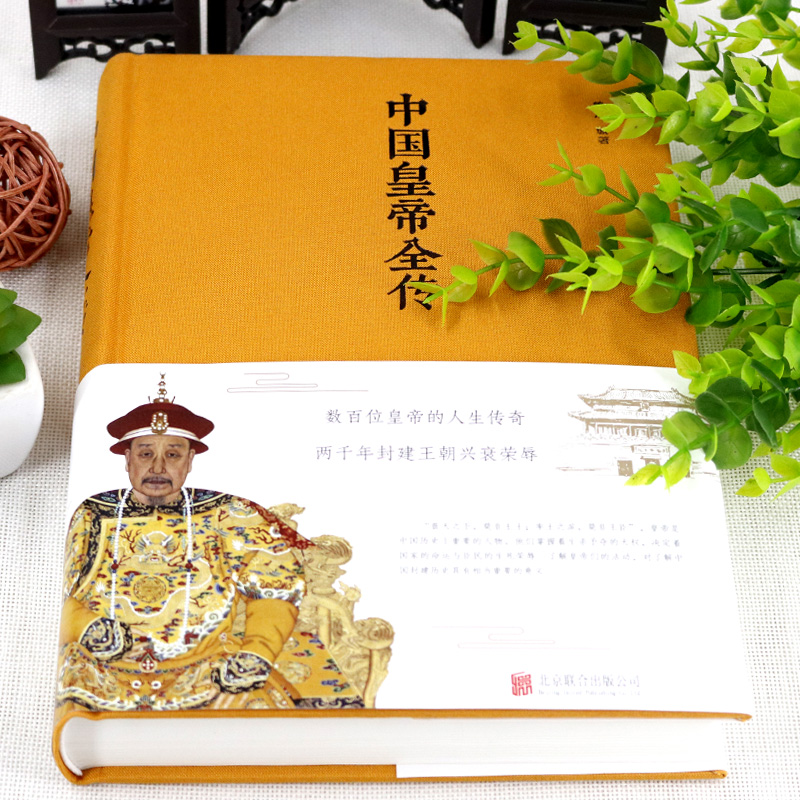 [正版]精装 布面中国皇帝全传 五十多个王朝的盛世衰歌 大清满清十二帝历代皇帝 后妃 的人生传奇历史人物传记 中国历史高清大图