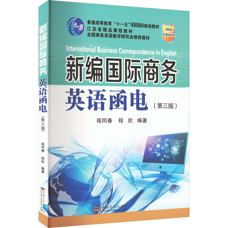 [M]新编国际商务英语函电(第3版)-9787564166922高清大图