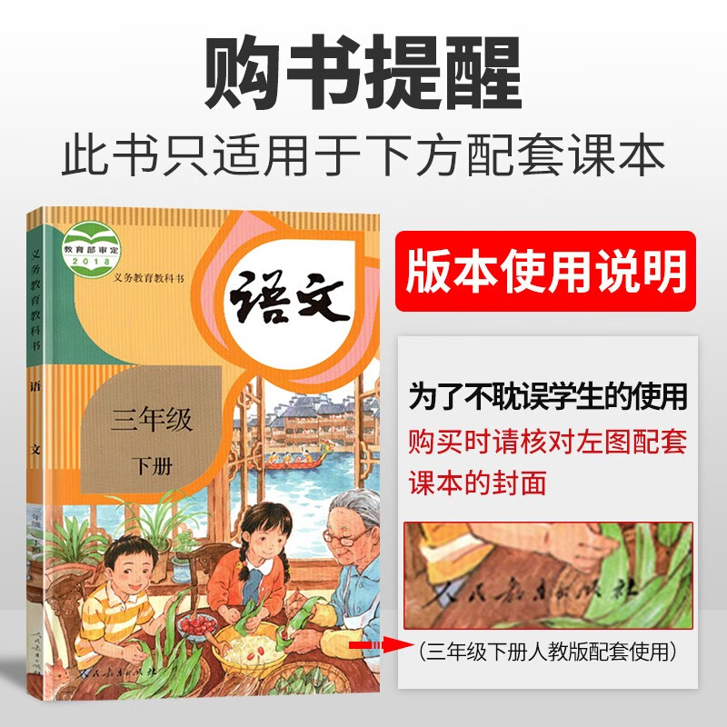 语文.人教版 三年级上 [正版]2024春季新领程涂重点三年级上册下册语文数学英语一年级二年级四年级五年级六年级1234高清大图