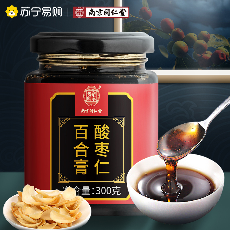 南京同仁堂酸枣仁膏百合茯苓睡眠搭配女性安睡粉丸失眠质量差茶