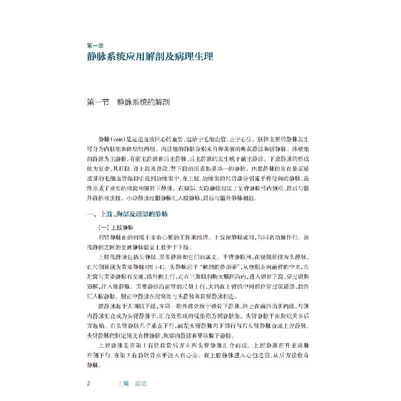 醉染图书静脉诊疗护理常规(配增值)9787117317672高清大图