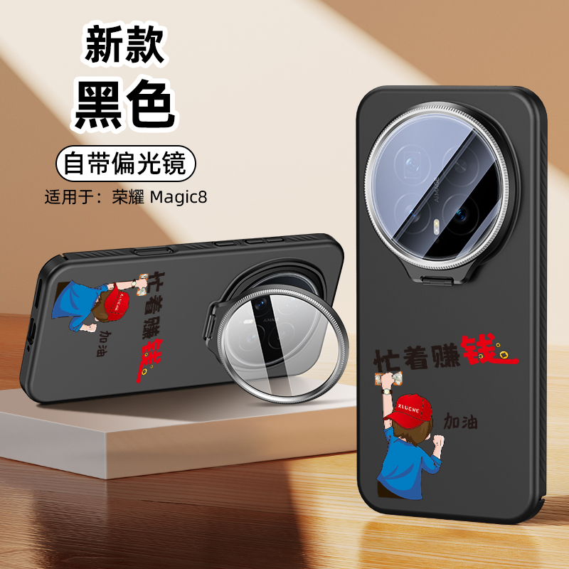 苏宁宜品冰晶实色c型镜头支架手机壳【带偏光镜】适用荣耀Magic8 加油少年 黑色（我喜欢钱） 荣耀Magic8