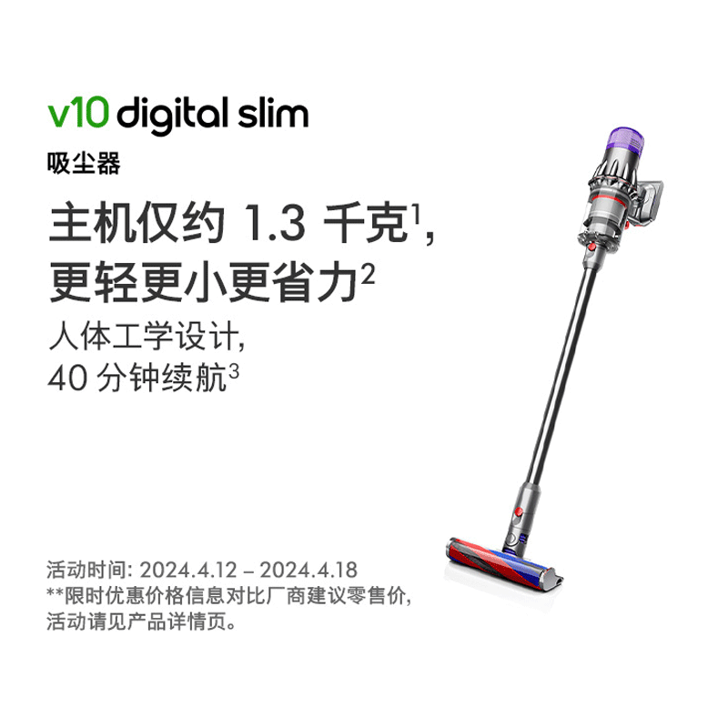 戴森(Dyson)手持吸尘器V10 Digital slim 全新升级,吸力持久不减弱整屋全能清洁高清大图