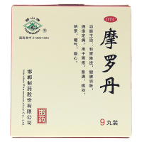 华山牌摩罗丹9丸胃病胃炎胃疼胃胀嗳气烧心调理肠胃胃药中成药