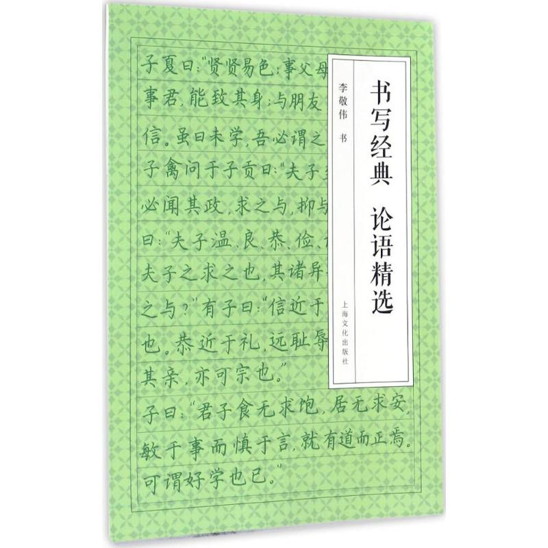 醉染图书书写经典9787553506647高清大图