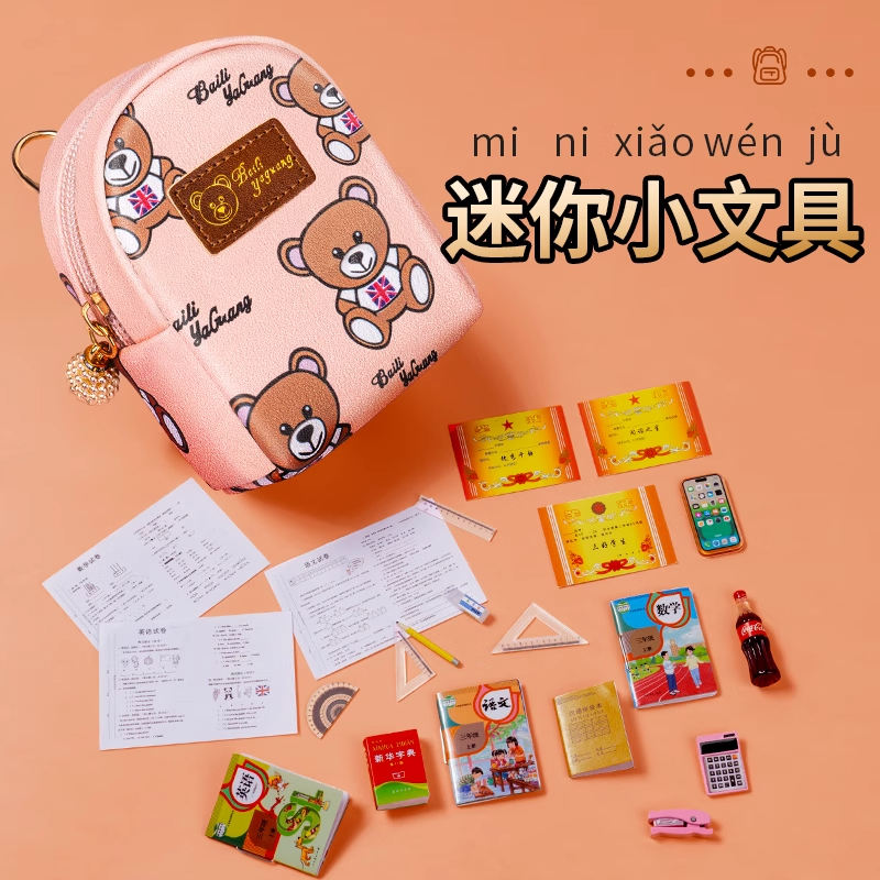 迷你小书包仿真课本全套微缩小文具小玩意女孩玩具语文小物品套装高清大图