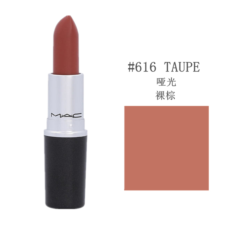 MAC魅可子弹头口红唇膏 3g #616 TAUPE哑光裸棕