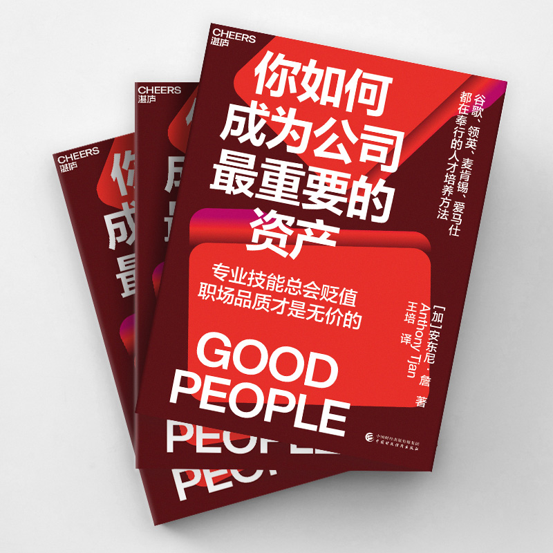 醉染图书你如何成为公司重要的资产97875214高清大图
